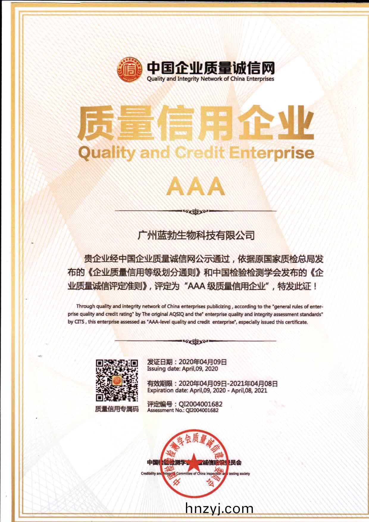 質(zhi)量信(xin)用AAA企(qi)業(ye)