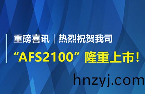 重(zhong)磅喜訊！祝賀藍勃(bo)生(sheng)物(wu)AFS2100榦(gan)式(shi)熒(ying)光免疫分(fen)析儀(yi)榮(rong)穫(huo)註(zhu)冊(ce)證(zheng)